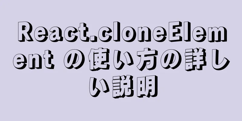 React.cloneElement の使い方の詳しい説明