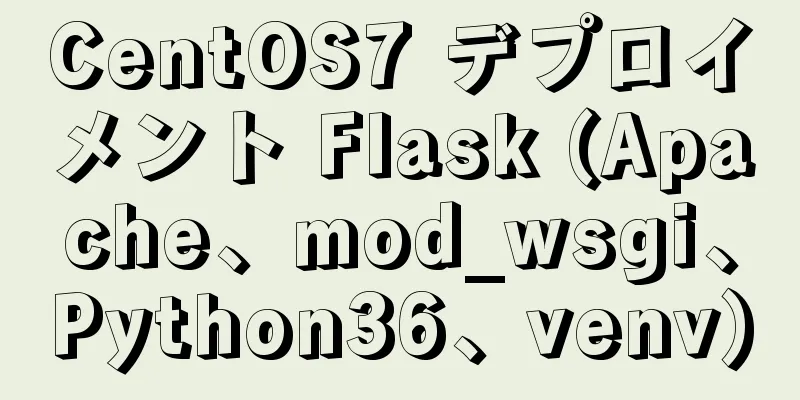 CentOS7 デプロイメント Flask (Apache、mod_wsgi、Python36、venv)