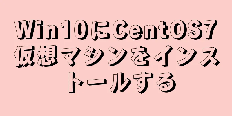 Win10にCentOS7仮想マシンをインストールする