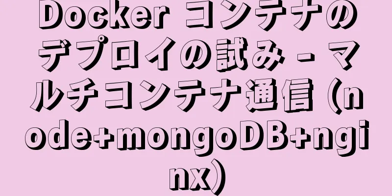 Docker コンテナのデプロイの試み - マルチコンテナ通信 (node+mongoDB+nginx)