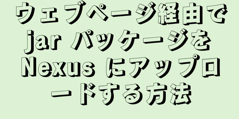 ウェブページ経由で jar パッケージを Nexus にアップロードする方法