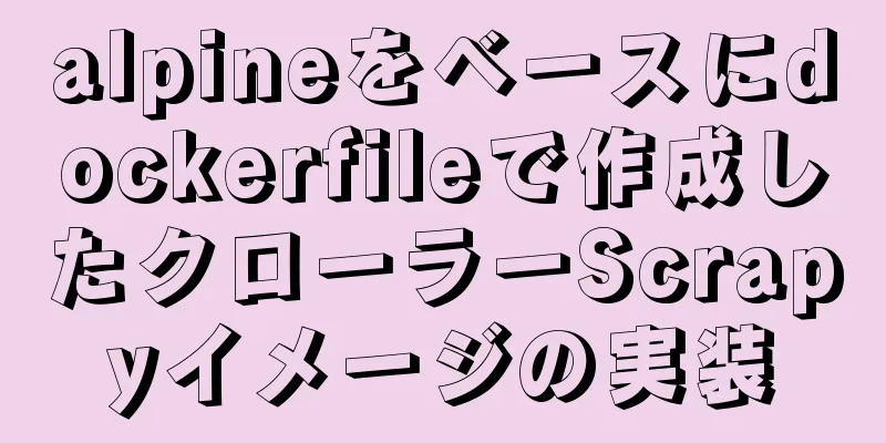 alpineをベースにdockerfileで作成したクローラーScrapyイメージの実装