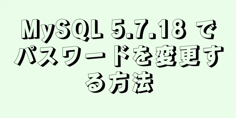 MySQL 5.7.18 でパスワードを変更する方法