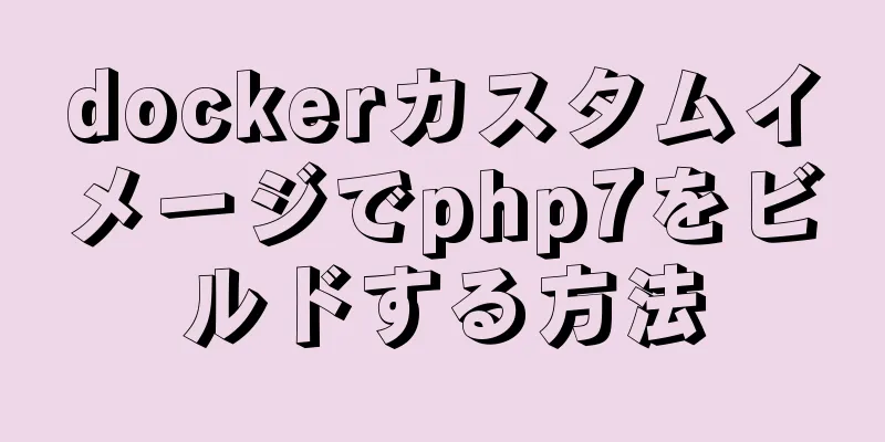 dockerカスタムイメージでphp7をビルドする方法