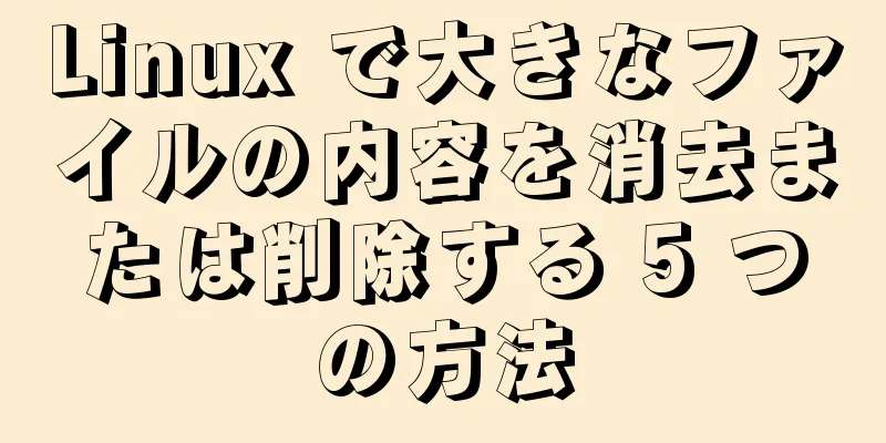 Linux で大きなファイルの内容を消去または削除する 5 つの方法