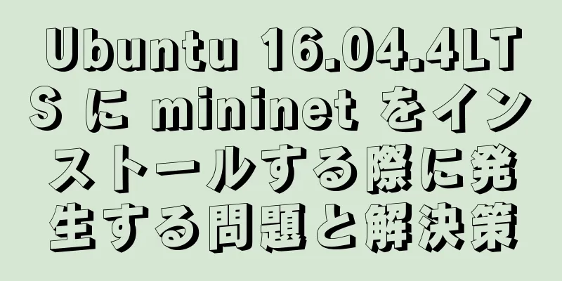 Ubuntu 16.04.4LTS に mininet をインストールする際に発生する問題と解決策