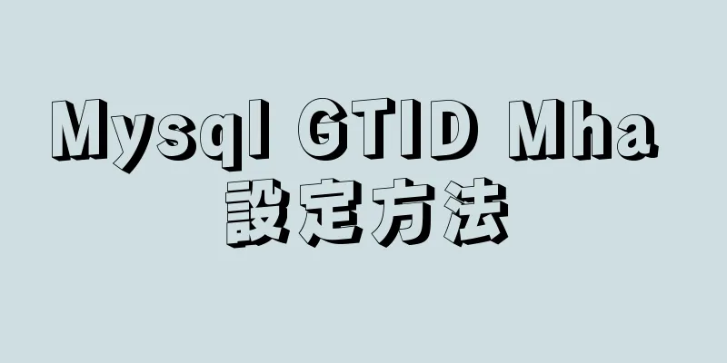 Mysql GTID Mha 設定方法