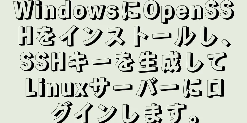 WindowsにOpenSSHをインストールし、SSHキーを生成してLinuxサーバーにログインします。