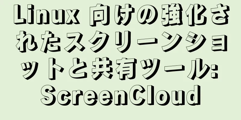 Linux 向けの強化されたスクリーンショットと共有ツール: ScreenCloud