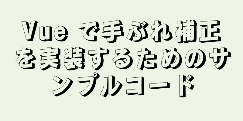 Vue で手ぶれ補正を実装するためのサンプルコード